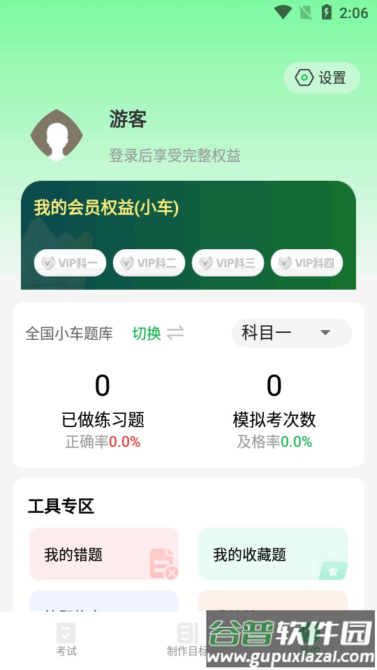 驾考路路通app免费版截图3