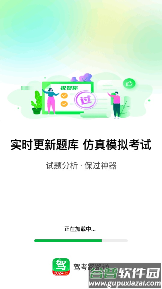 驾考路路通app免费版截图5