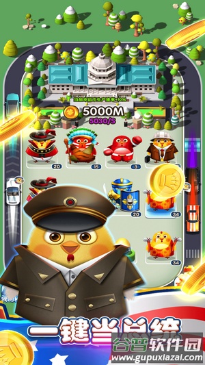 我要当总统红包版截图2