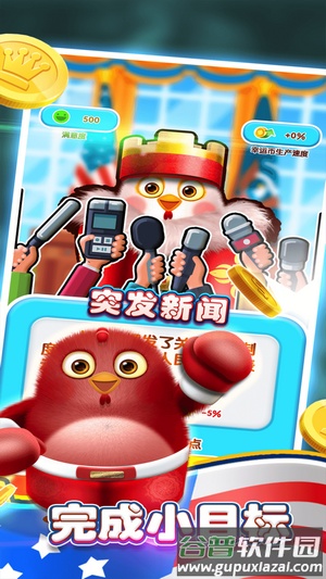 我要当总统红包版截图3