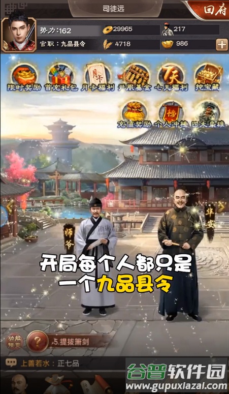 极品当官2020新版截图3