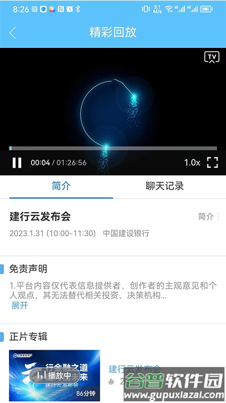 建行大学app(建行学习)截图1