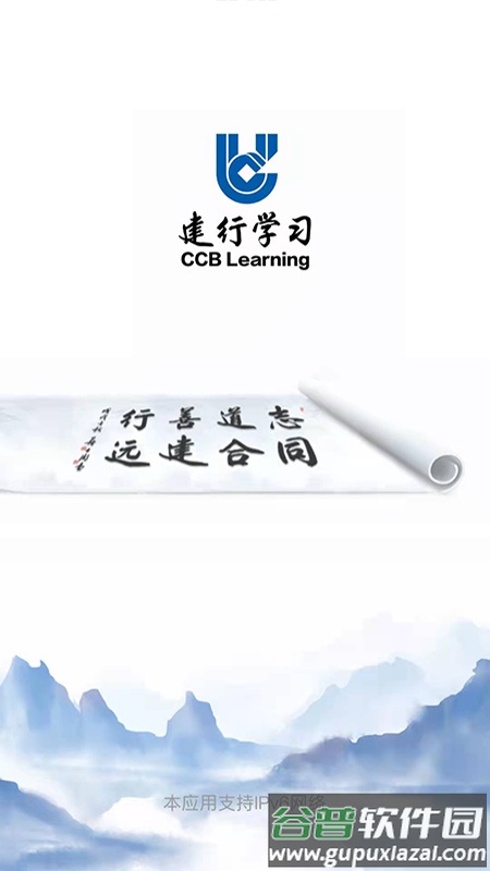 建行大学app(建行学习)截图2