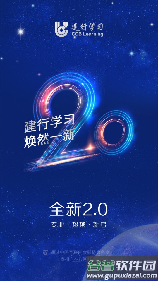 建行大学app(建行学习)截图3