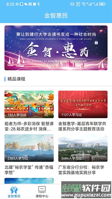 建行大学app(建行学习)截图4