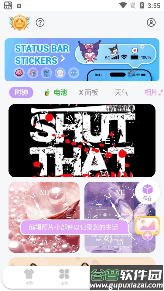 Themepack主题包汉化版截图2