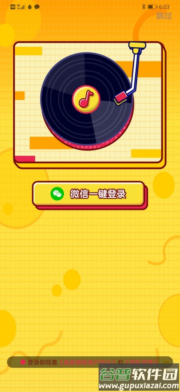 我爱猜歌红包版截图3