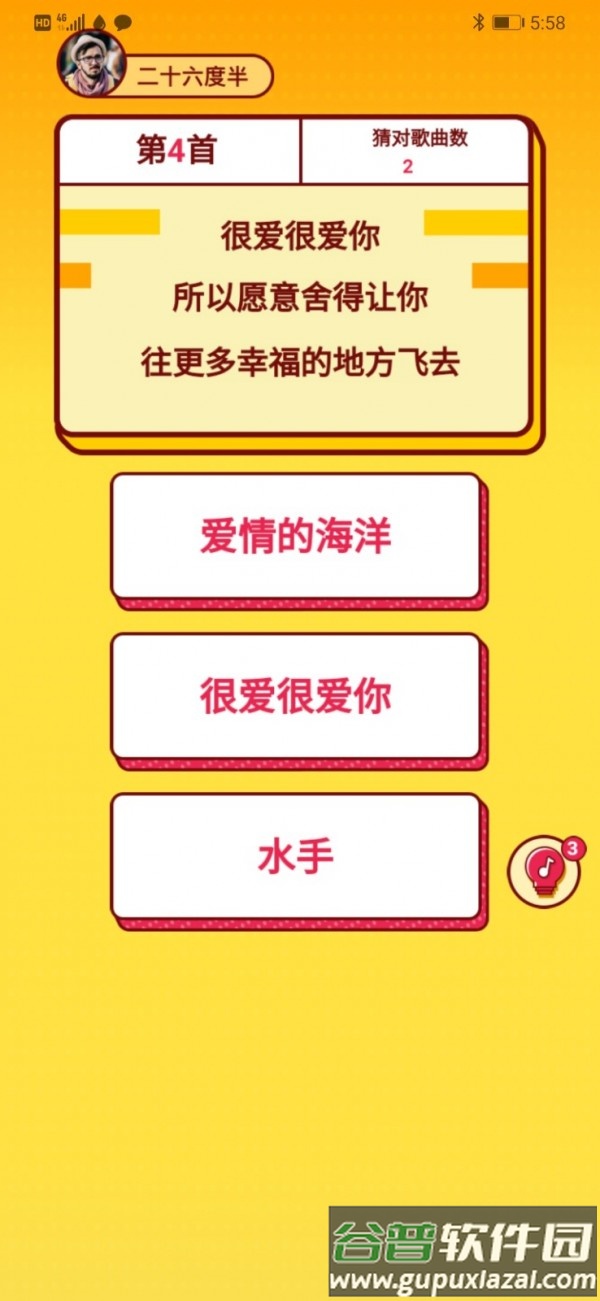 我爱猜歌红包版截图4