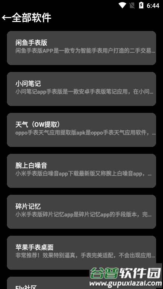 轻腕应用商店app最新版截图3