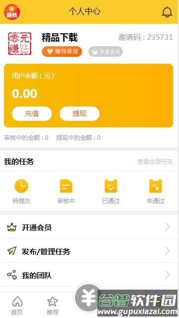零元赚兼职悬赏赚钱截图2