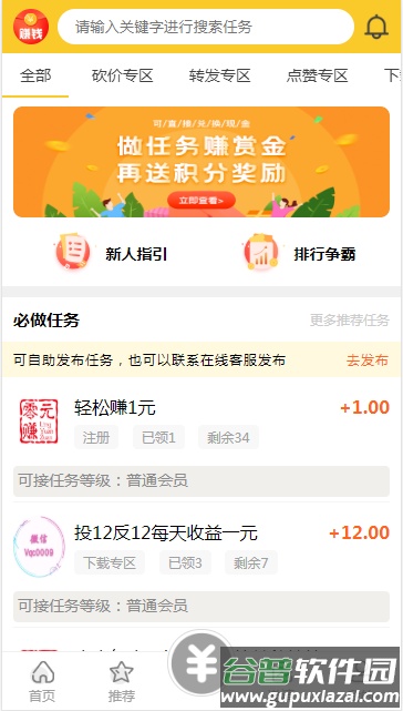 零元赚兼职悬赏赚钱截图3