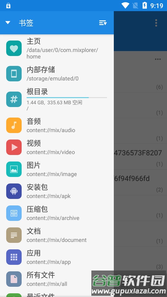 MiXplorer管理器最新版截图3