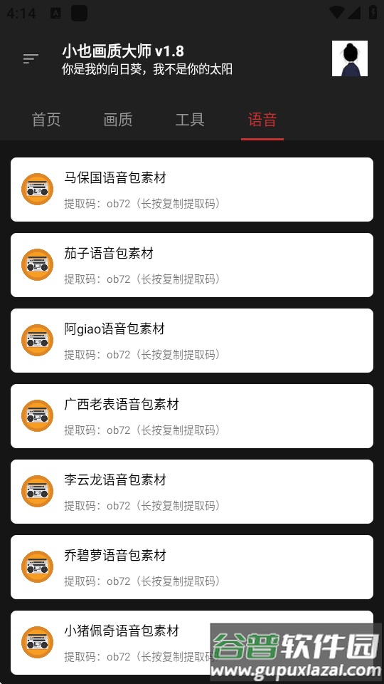 小也画质助手120帧免费版下载截图1