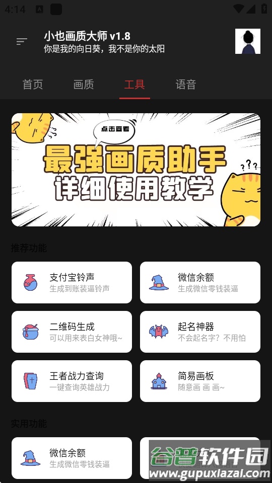 小也画质助手120帧免费版下载截图2