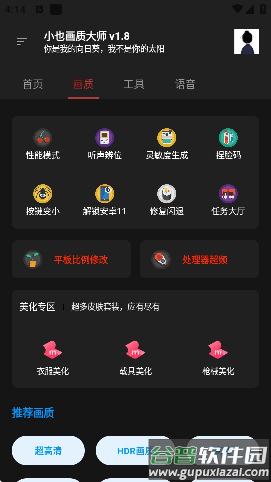 小也画质助手120帧免费版下载截图3