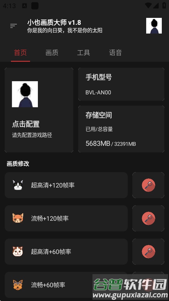 小也画质助手120帧免费版下载截图4