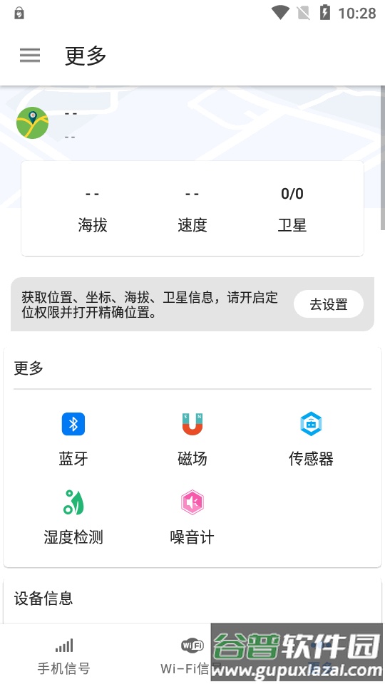 信号检测仪器查手机软件截图2