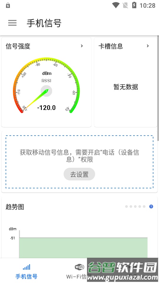信号检测仪器查手机软件截图4