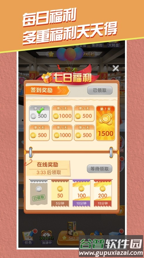 全民一起开超市红包版截图4