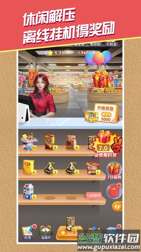全民一起开超市红包版截图5