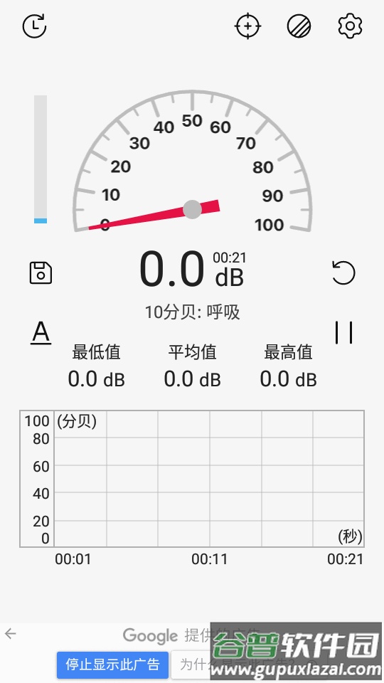 声级计app专业版(Sound Meter)截图1