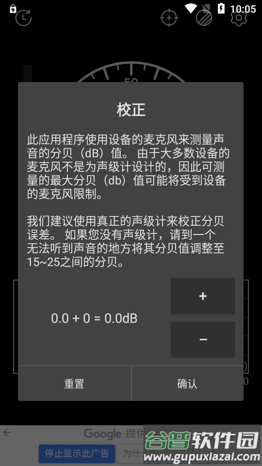声级计app专业版(Sound Meter)截图2
