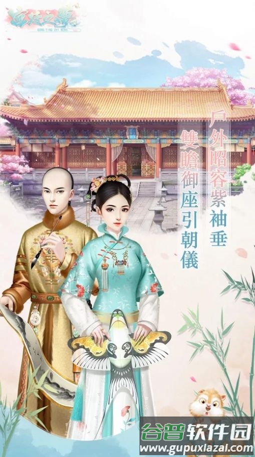 宫廷之梦手游官方版截图1