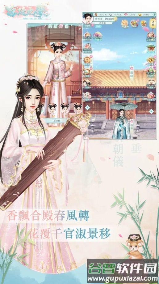 宫廷之梦手游官方版截图3