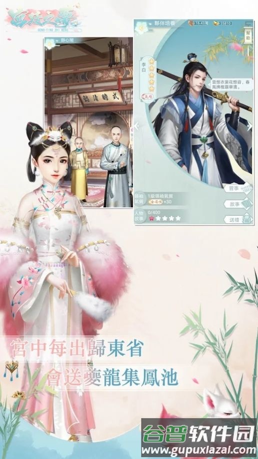 宫廷之梦手游官方版截图4