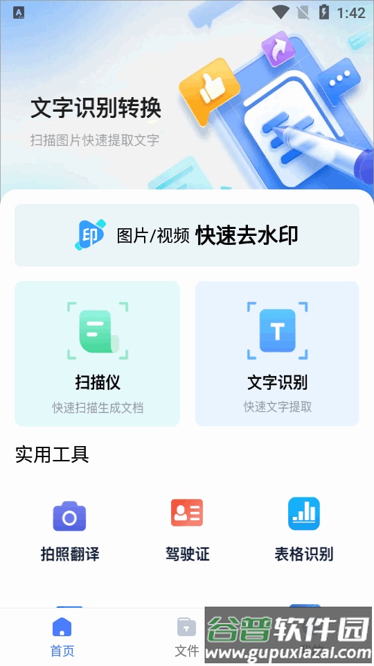 图文识别扫描王app免费版截图3