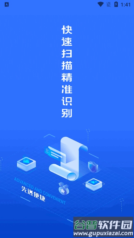 图文识别扫描王app免费版截图4