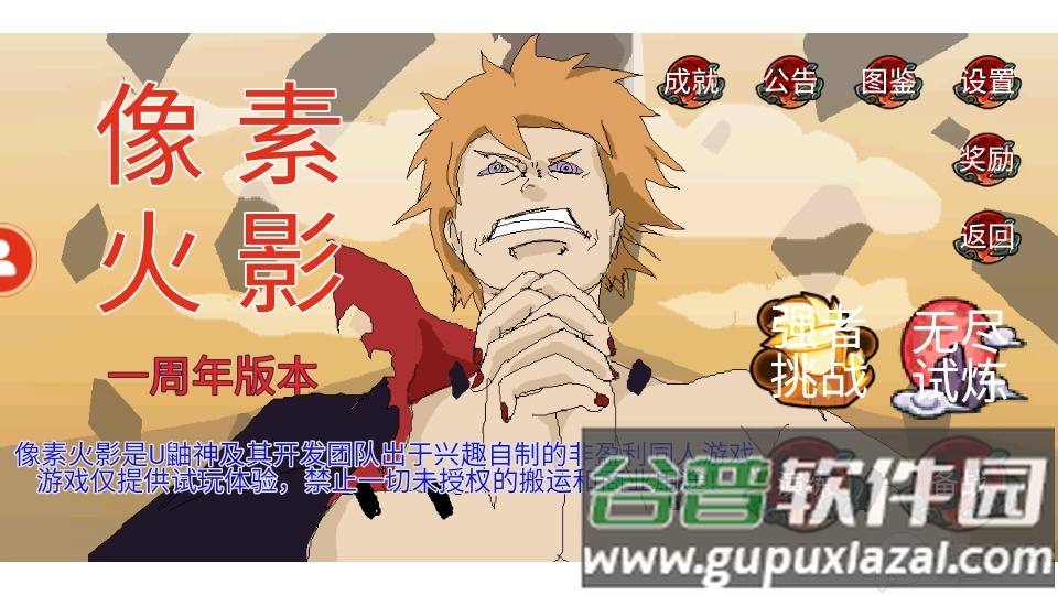 像素火影周年版本下载安装截图4