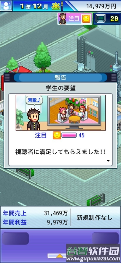 开罗游戏电视演播室物语最新版截图1