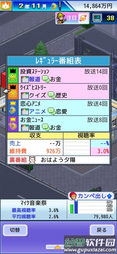 开罗游戏电视演播室物语最新版截图4