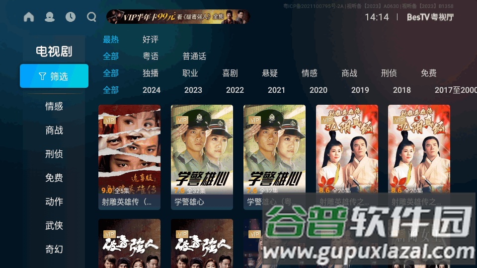 BesTV粤视厅埋堆堆电视版截图1