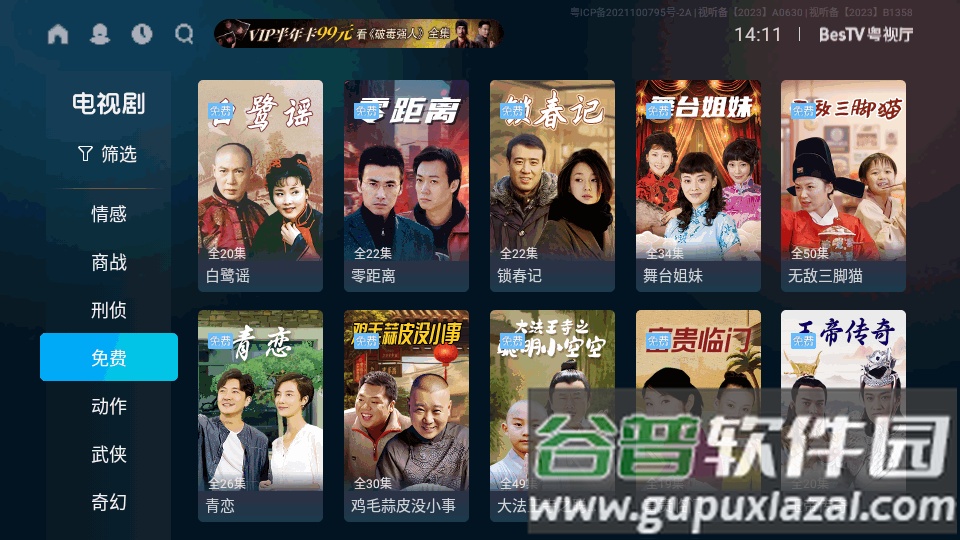 BesTV粤视厅埋堆堆电视版截图2