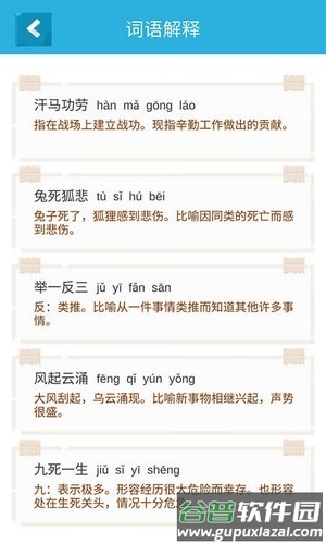 成语游乐园红包版截图1