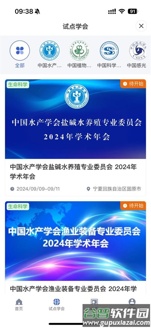 智慧科协统一登录平台截图1