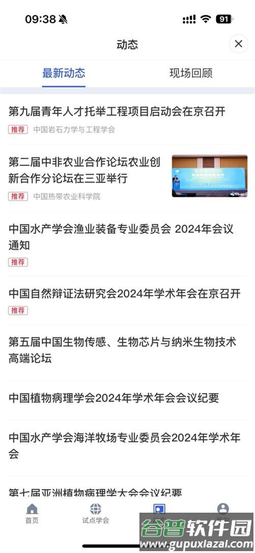 智慧科协统一登录平台截图2