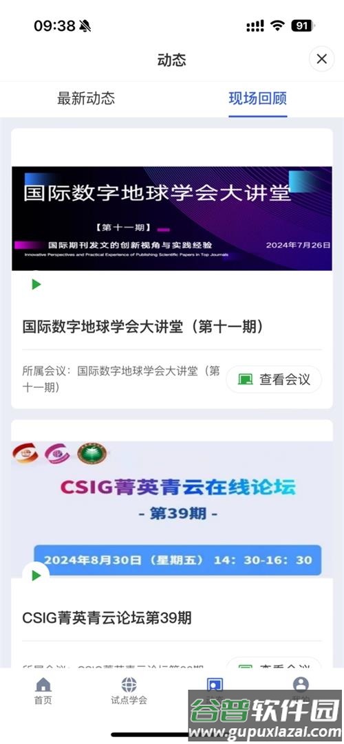 智慧科协统一登录平台截图3
