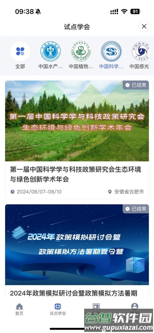 智慧科协统一登录平台截图4