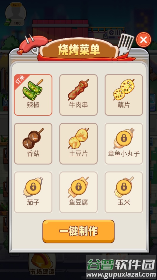 开心小吃街安卓版截图1