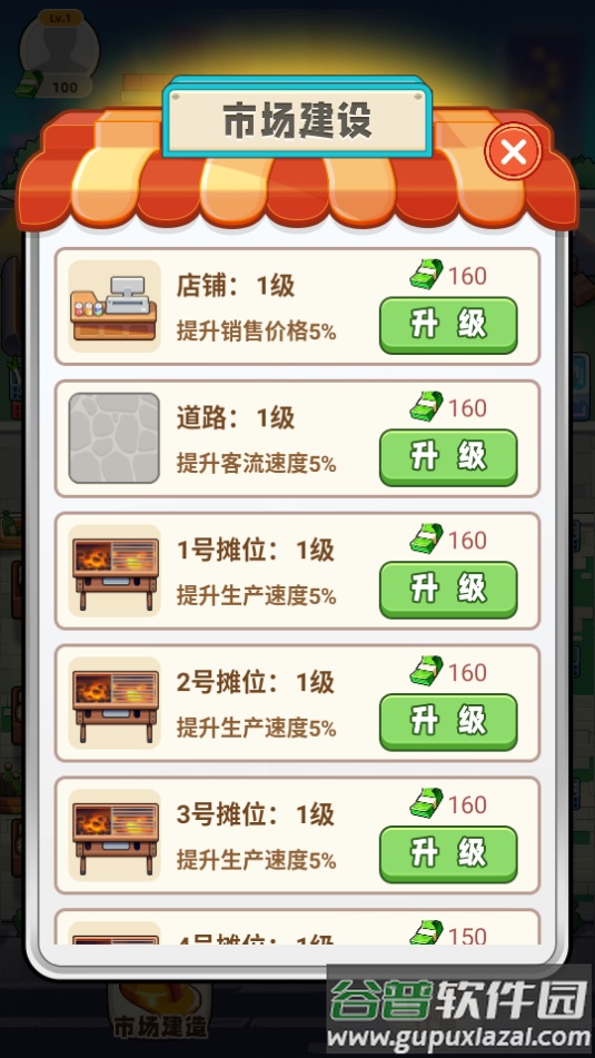 开心小吃街安卓版截图2