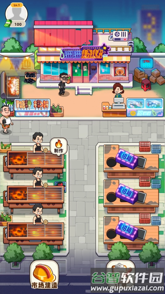 开心小吃街安卓版截图3