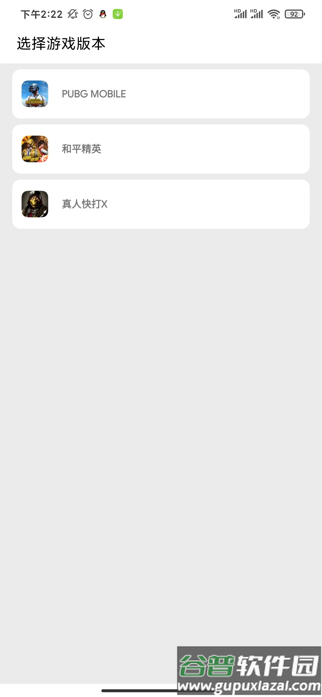 光子画质助手辅助工具截图1