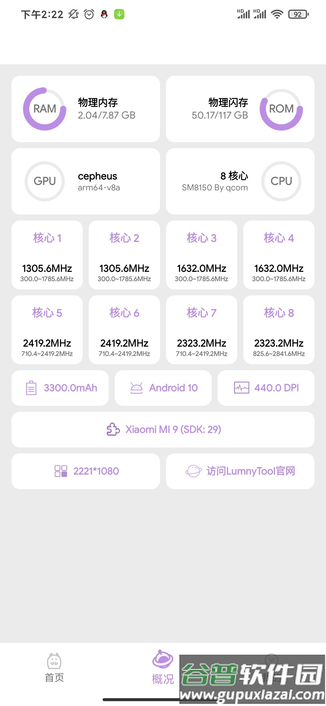 光子画质助手辅助工具截图2