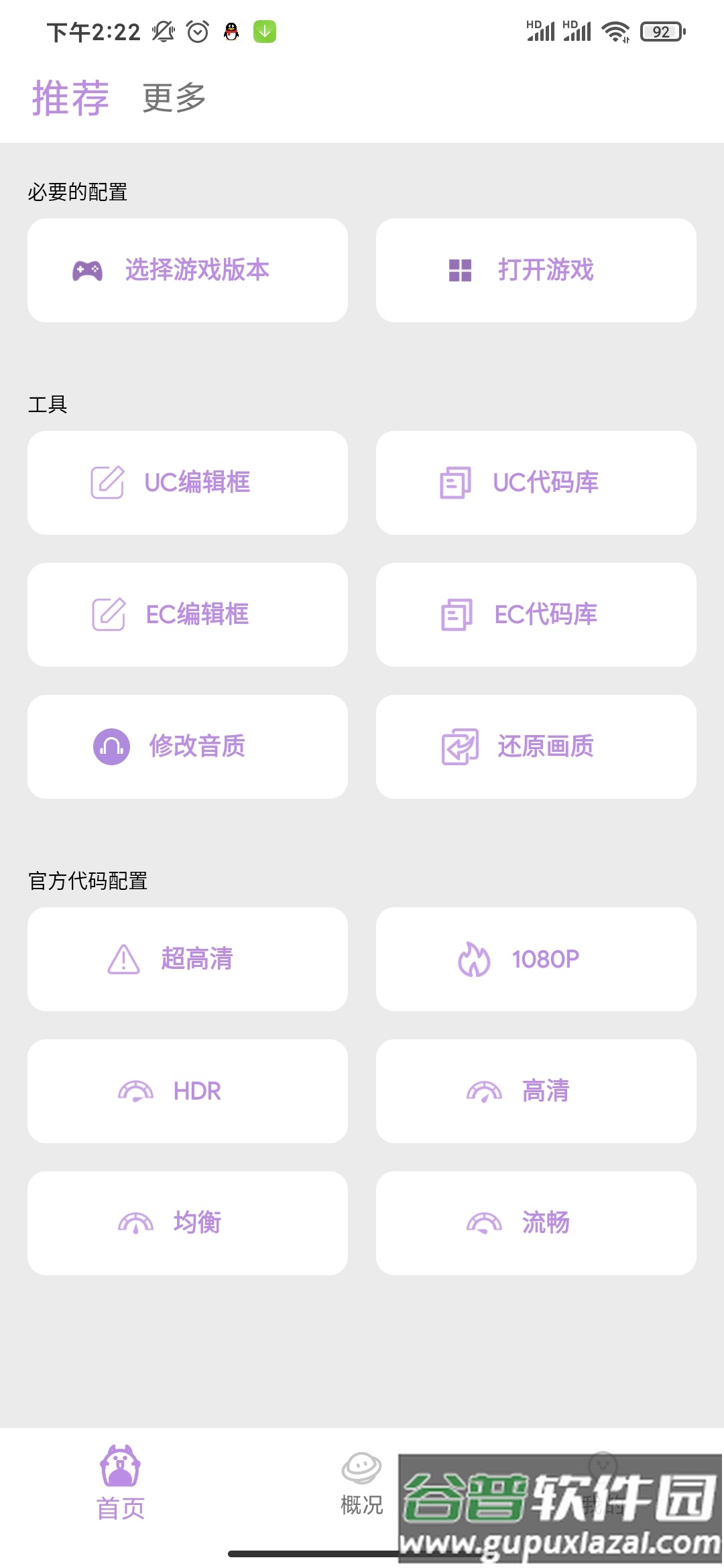 光子画质助手辅助工具截图3
