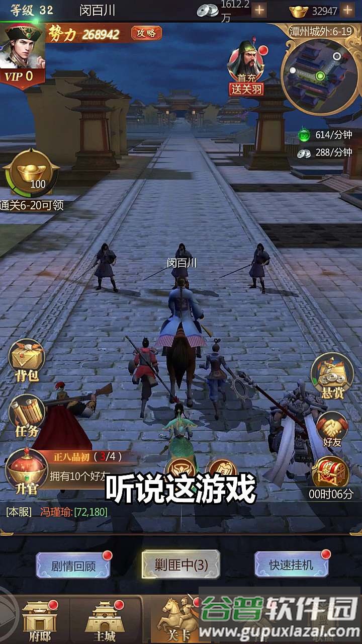 权御天下当官游戏截图3