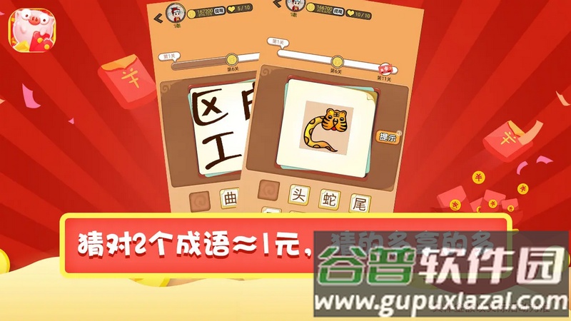 红包天天抢猜成语赚钱截图2