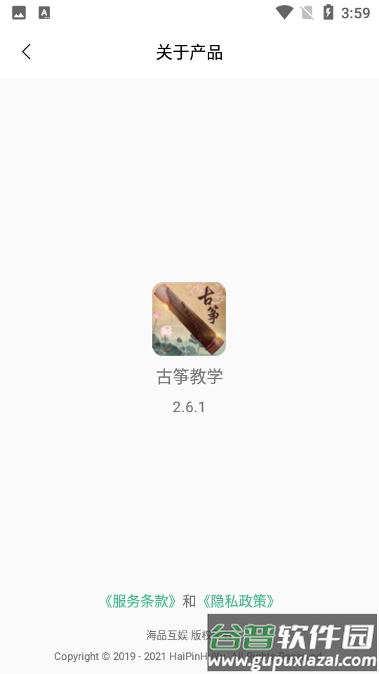 古筝大师app官方版截图1
